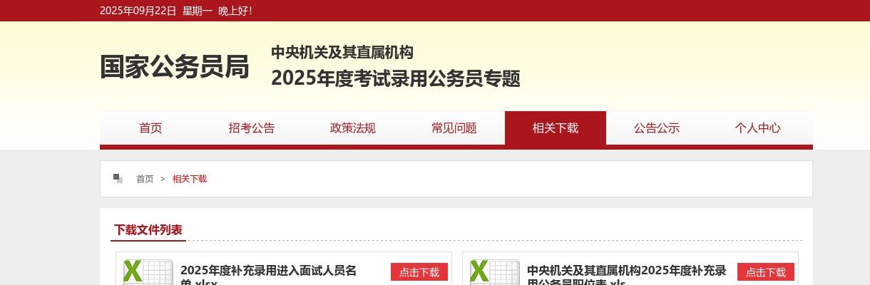 2023国家公务员考试职位表——不限政治面貌招录职位 图片