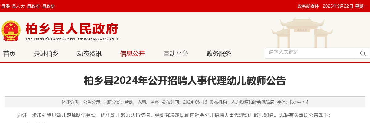 2024年河北邢台柏乡县招聘人事代理幼儿教师50人公告 图片