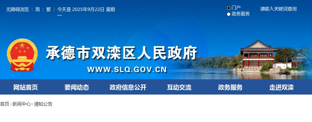 2024年河北承德双滦区教育系统所属事业单位公开招聘第二批拟聘用人员公示 图片