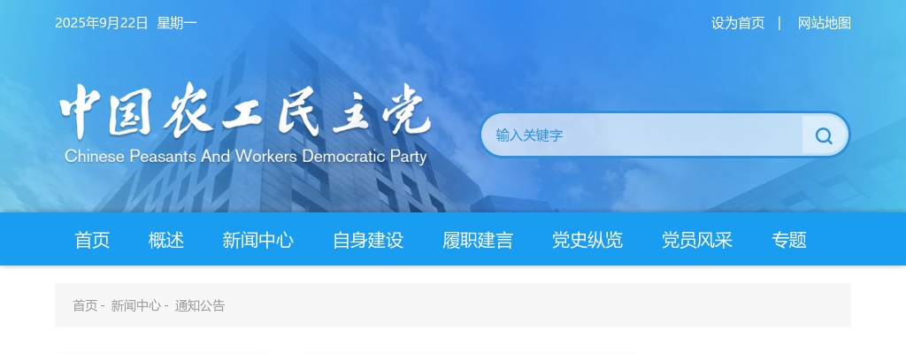 2023年国考农工党中央机关面试公告 图片