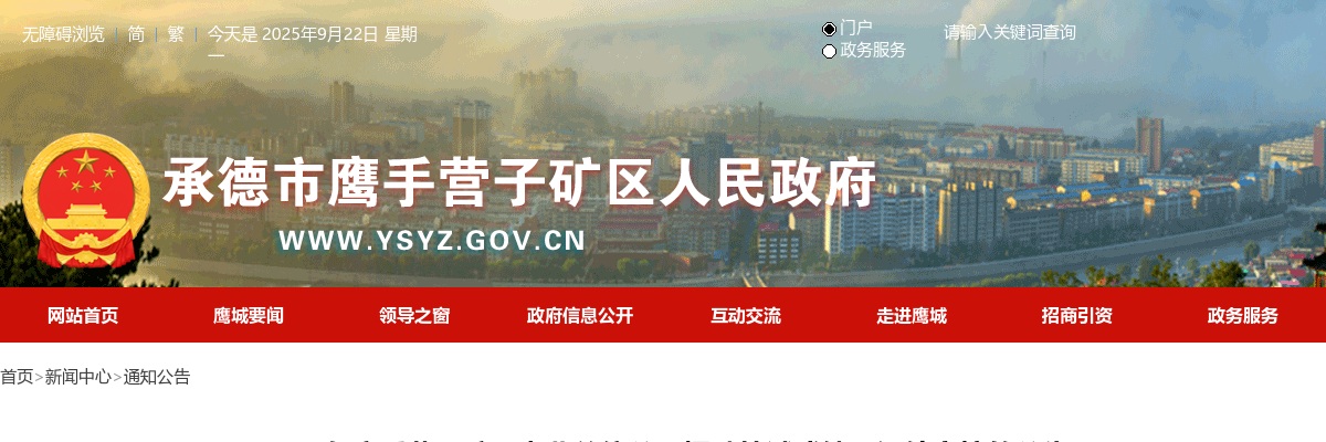 2024年承德鹰手营子矿区事业单位笔试成绩及证件审核公告 图片