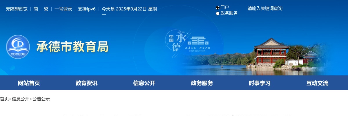 2024-2025河北承德市教育局招募银龄讲学计划讲学教师67人公告 图片