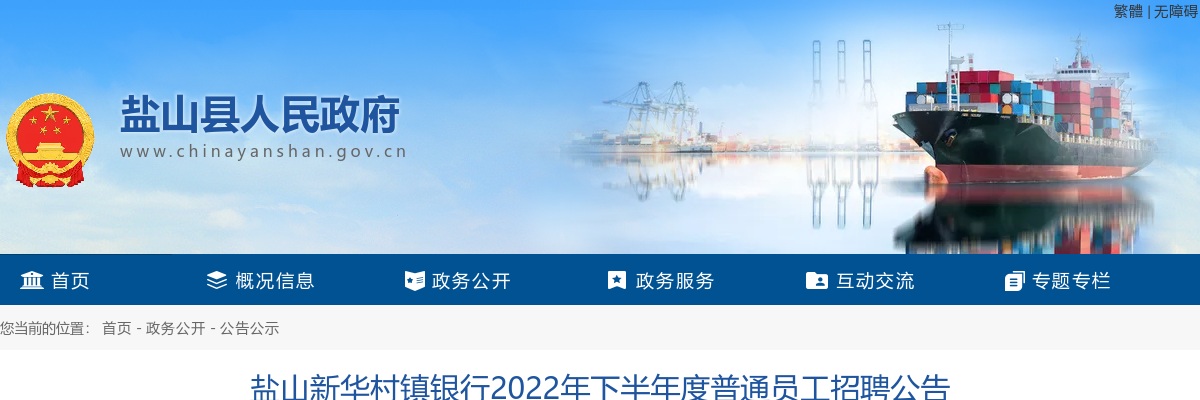 2022河北沧州盐山新华村镇银行普通员工招聘8名公告 图片