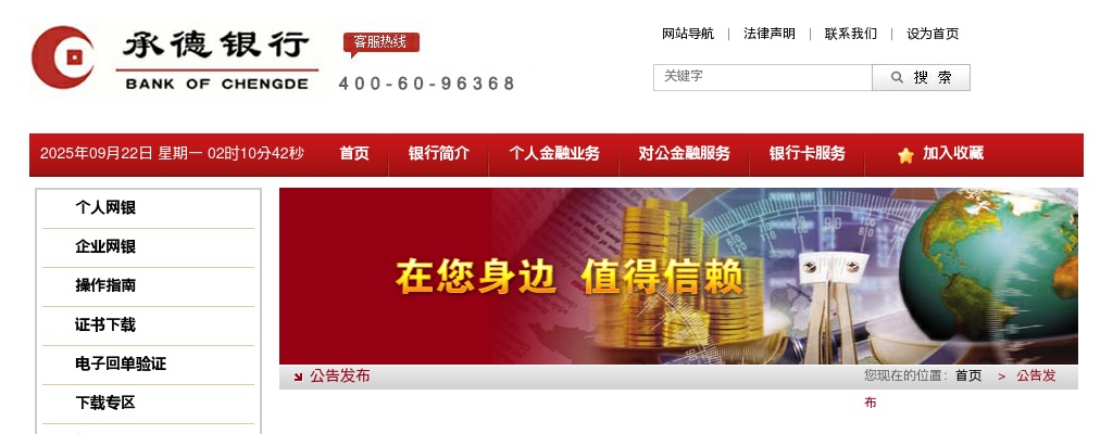 2022承德银行招聘综合柜员岗86人 图片