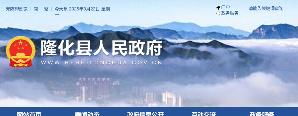 2024年承德隆化县事业单位招聘92人公告 图片