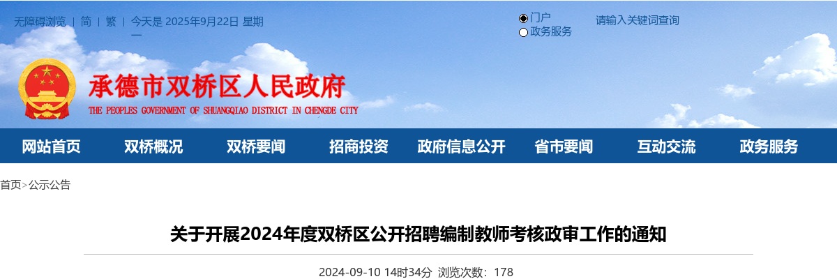 2024年河北承德双桥区公开招聘编制教师成绩汇总及进入体检有关事宜的公告 图片