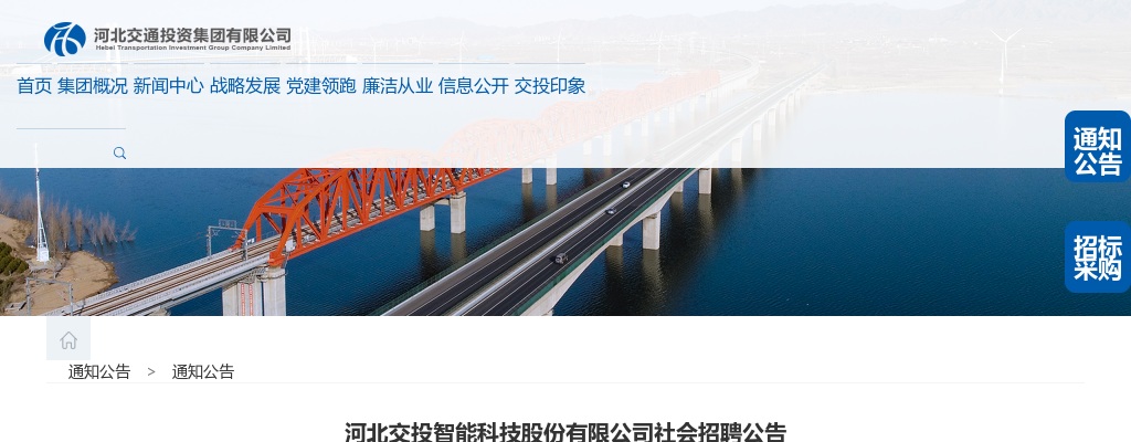 2022中国银行河北省分行春季校园招聘公告（100人） 图片