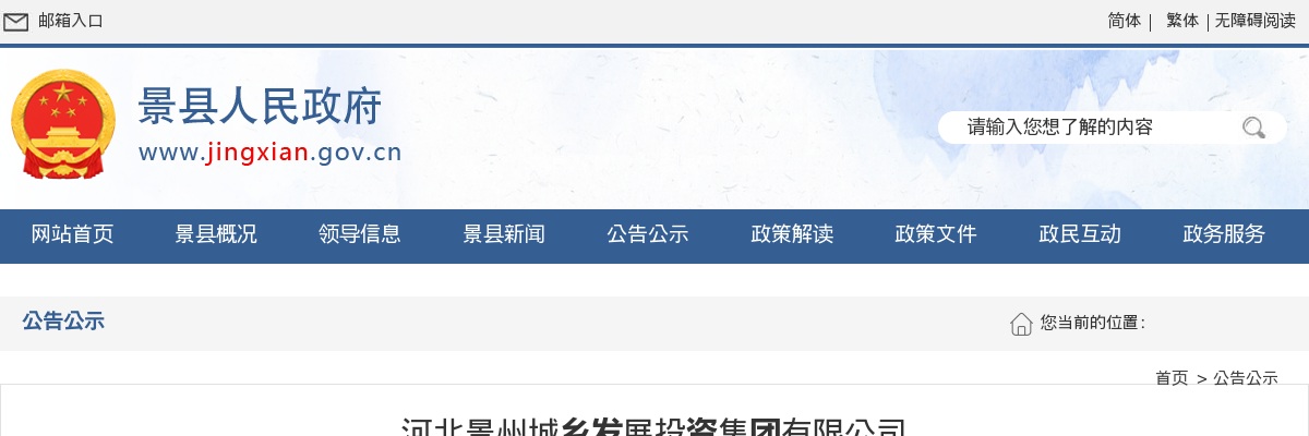 2025年河北沧州市直3所学校高层次人才选聘9名公告 图片