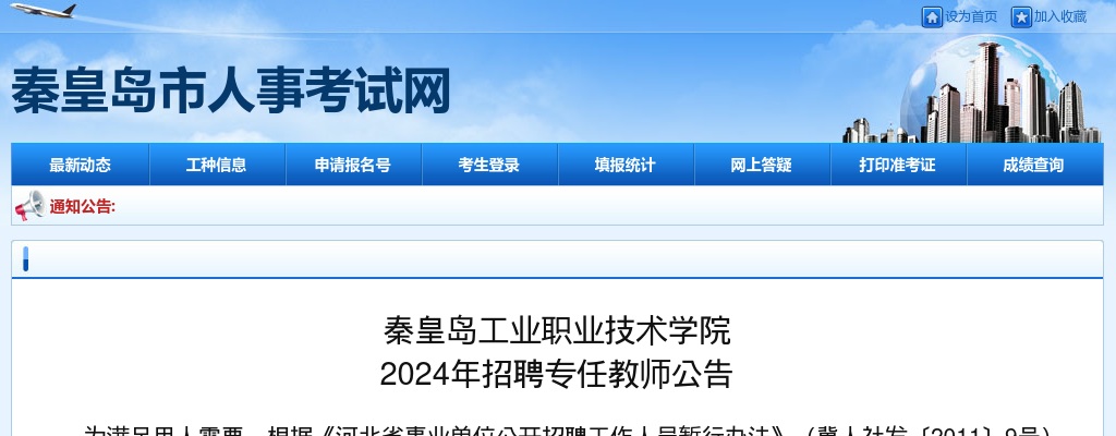 2024年河北秦皇岛工业职业技术学院招聘专任教师15名公告 图片