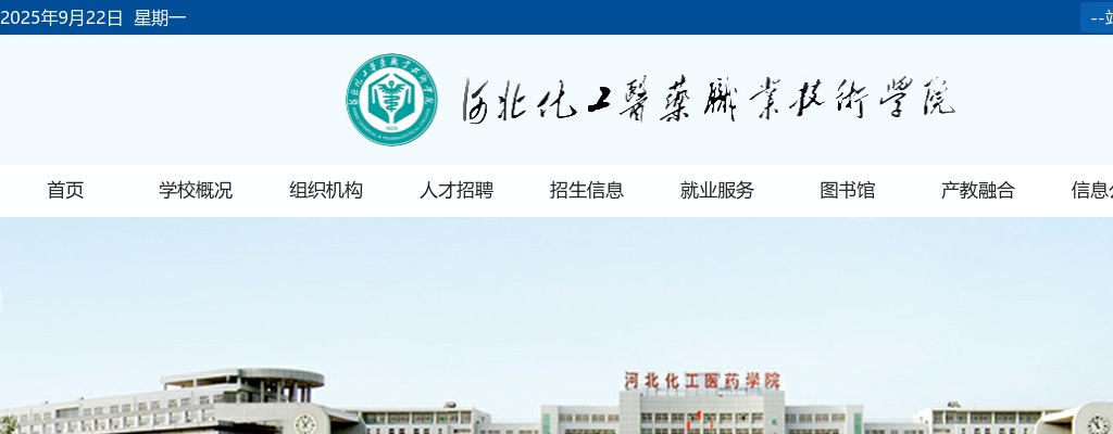 2024年河北化工医药职业技术学院选聘工作人员10人公告 图片