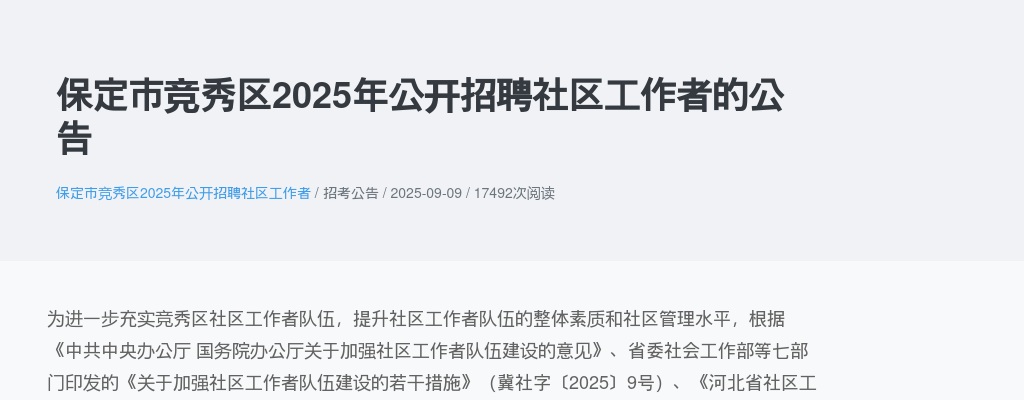2025年河北唐山市曹妃甸区公开选聘高层次专业技术人员15名公告 图片