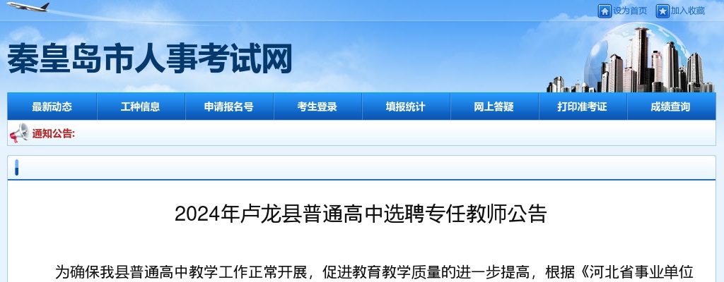 2024年河北秦皇岛卢龙县普通高中选聘专任教师25人公告 图片