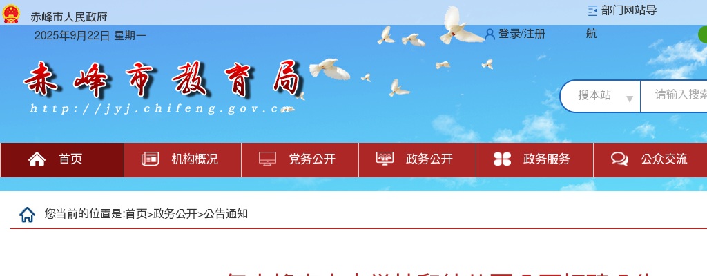 2025赤峰中小学校和幼儿园招聘623人公告 图片