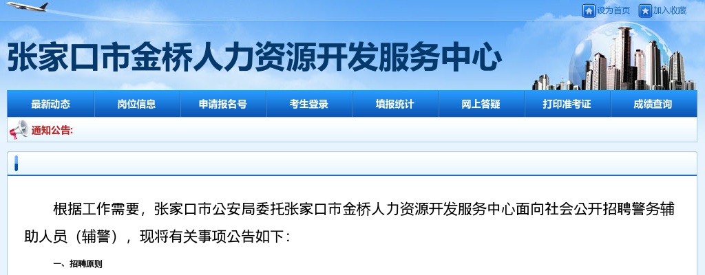 2024河北张家口市公安局招聘警务辅助人员28名公告 图片