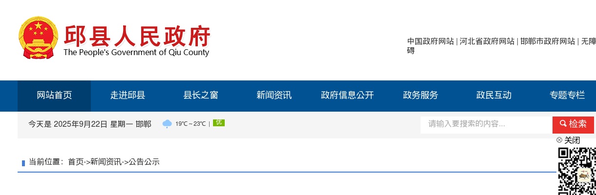 2024年河北邯郸邱县公开招聘警务辅助人员50名公告 图片