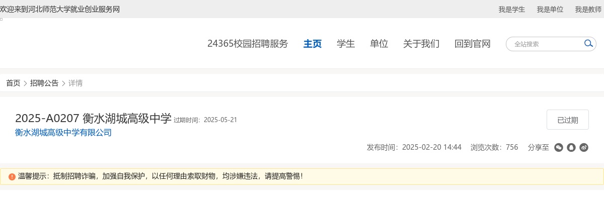 2025河北衡水湖城高级中学招聘教师公告 图片