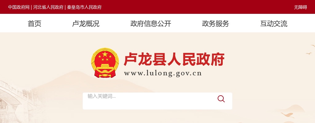 2024河北秦皇岛卢龙县公安局招聘警务辅助人员24人公告 图片
