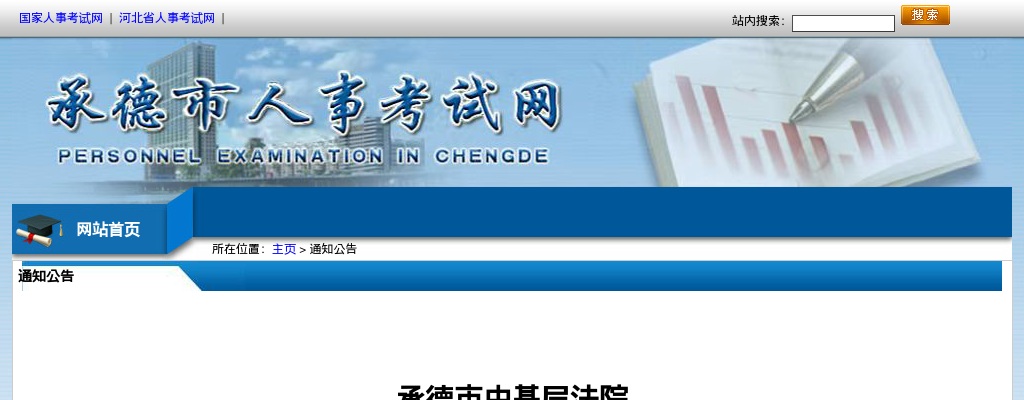 2024年河北承德市中基层法院聘用制书记员招聘30名公告 图片