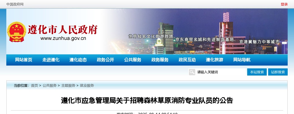 2023承德兴隆县疾病预防控制中心公开招调事业编制人员9名公告 图片