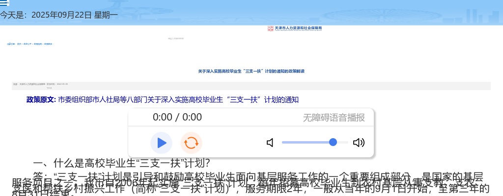 关于深入实施高校毕业生“三支一扶”计划的通知的政策解读 图片