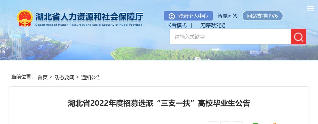 2022湖北省三支一扶考试招录2200人公告 图片