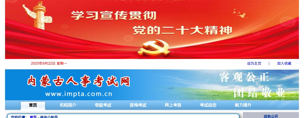 2022内蒙古自治区直属机关（参公单位）遴选公务员203人公告 图片