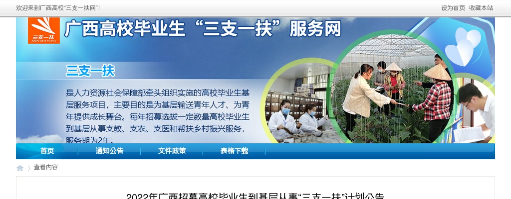 2022广西“三支一扶”计划招募1505人公告 图片