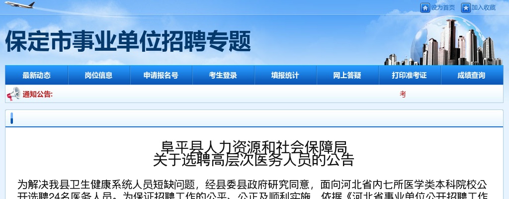 2022河北邢台巨鹿县委、政府两办公开选调文字人员8名 图片