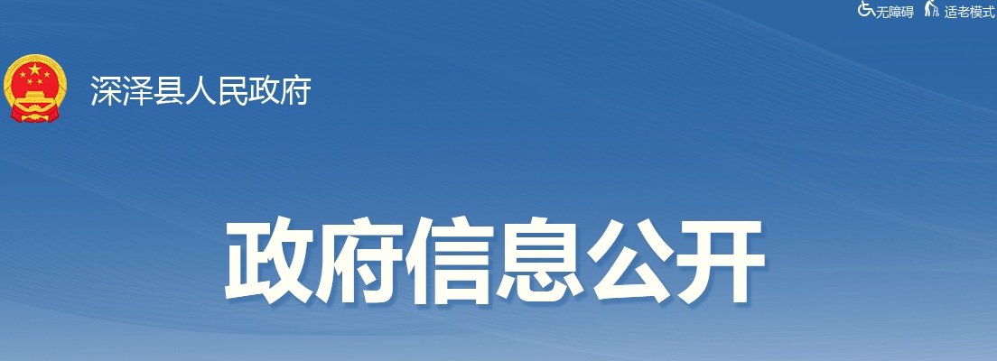 2024年河北石家庄市深泽县公开招聘社区工作者14人公告 图片