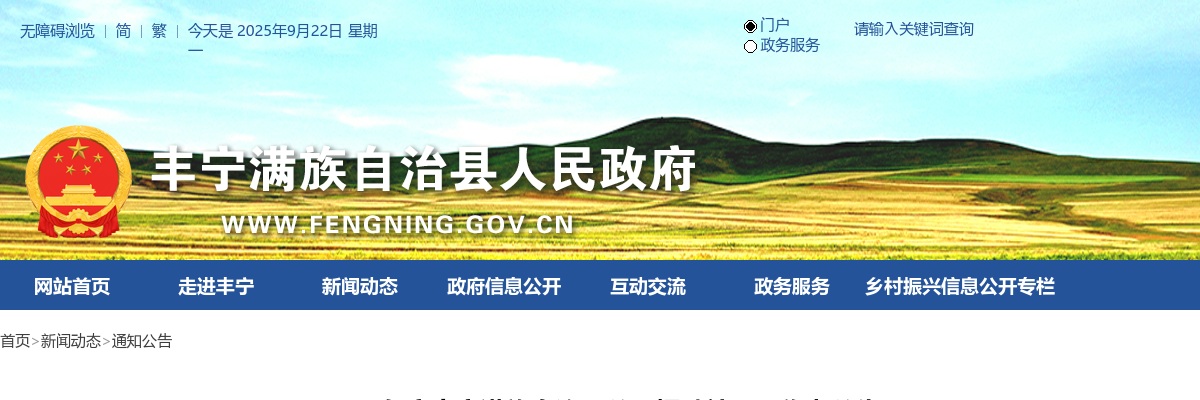 2025年丰宁满族自治县公开招聘社区工作者43人公告 图片