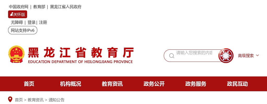 2023黑龙江省特岗教师招聘1507人公告 图片