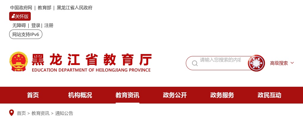 2024年黑龙江特岗教师招聘822人公告 图片