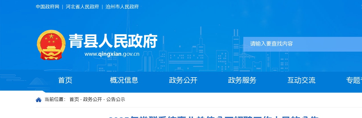 2024年河北保定安国市卫生健康局招聘聘用人员67名公告 图片