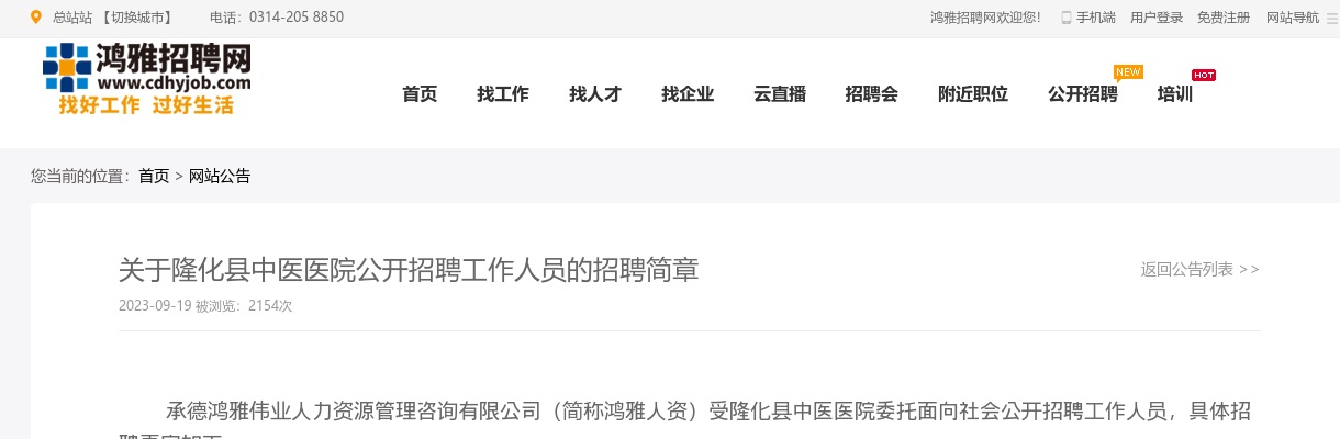 2023承德隆化县中医院招聘21人公告 图片