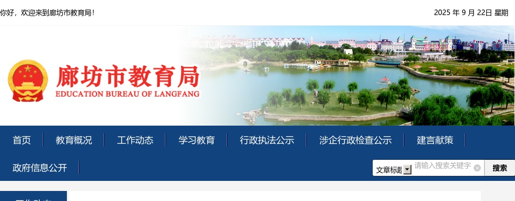 2024上半年河北廊坊市中小学和幼儿园教师资格认定公告 图片