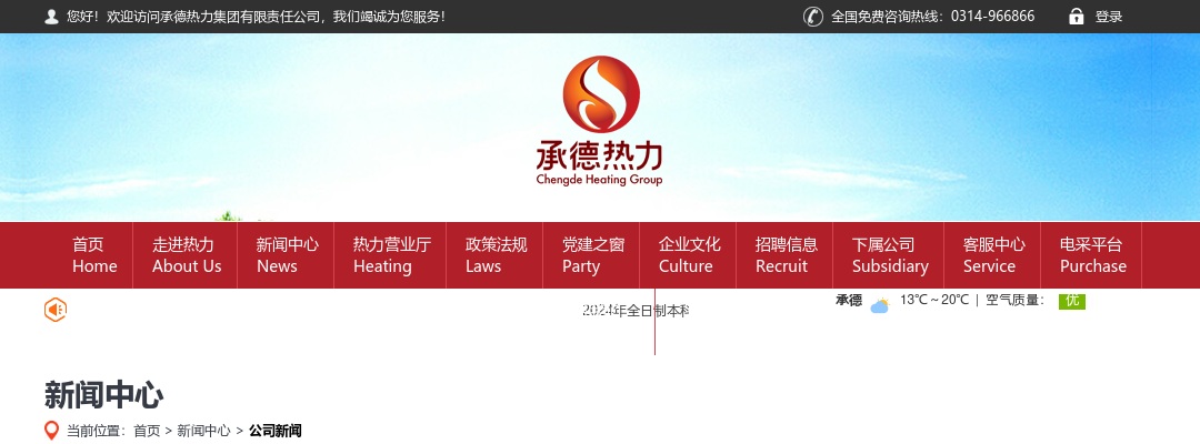 2024年河北承德外县区及外埠地区项目公司全日制本科起点招聘8人公告 图片