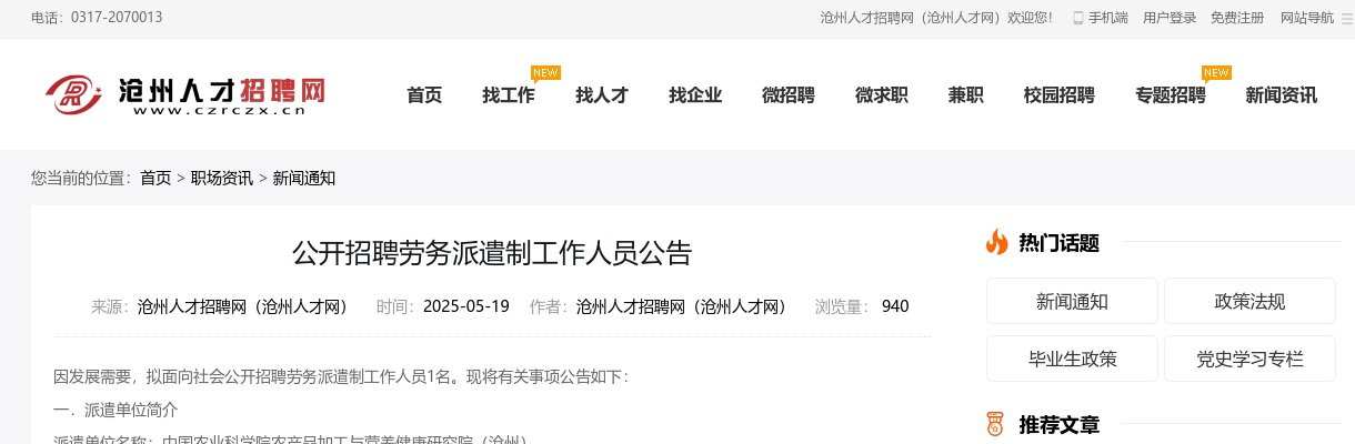 2024年承德市国有资产有限公司招聘3人 图片