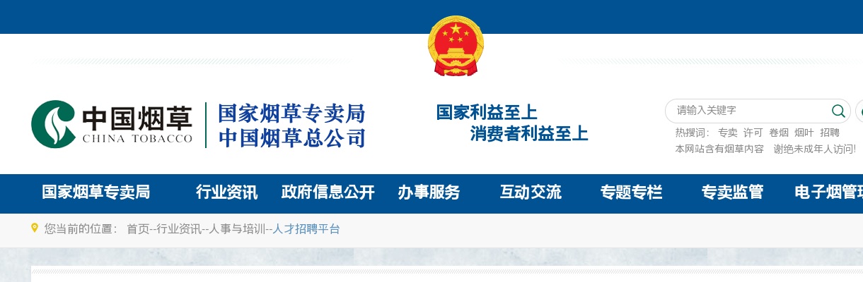 2025年四川中烟工业有限责任公司招聘工作人员170名公告 图片