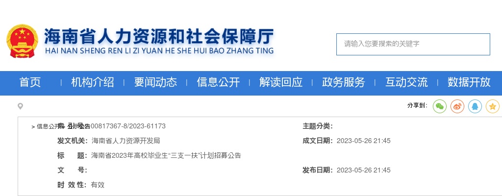 2023海南省高校毕业生“三支一扶”计划招募350人公告 图片