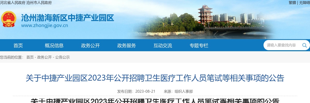 2023河北省选拔选调生（唐山考区）体检人选名单 图片