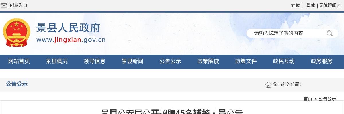 2024年河北衡水景县公安局公开招聘辅警人员45名公告 图片