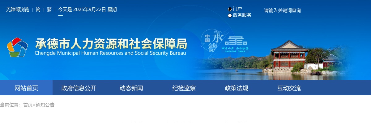 2025年河北省四级联考承德考区证件审核通知 图片