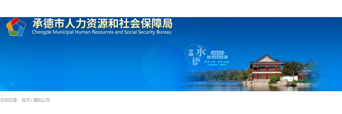 2025河北省四级联考【承德考区】公安机关（人民警察职位）进入证件审核人员名单公告 图片