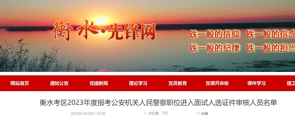 2023河北公务员公安机关人民警察（衡水考区）进入面试证件审核人员名单 图片