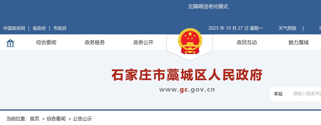 2024河北石家庄市公安局藁城分局补录招聘警务辅助人员29人公告 图片