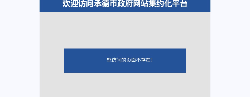 2022承德围场满族蒙古族自治县人力资源和社会保障局河北围场经济开发区管理委员会选调工作人员13人公告 图片