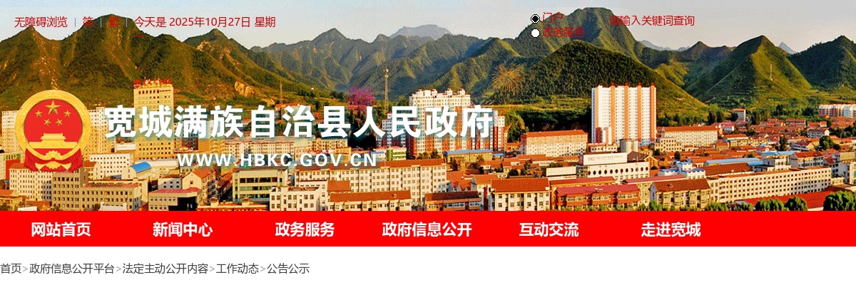 2023承德宽城经济开发区选调工作人员10人公告 图片