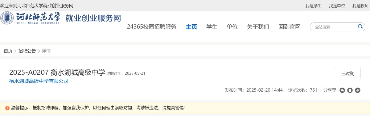 2025河北衡水湖城高级中学招聘教师公告 图片