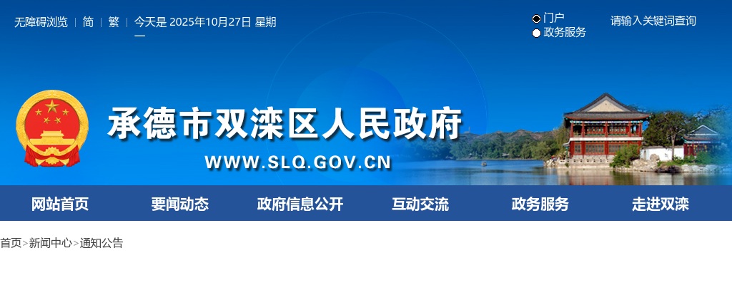 2025年河北承德双滦区实验中学公开选聘急需紧缺学科教师15名公告 图片